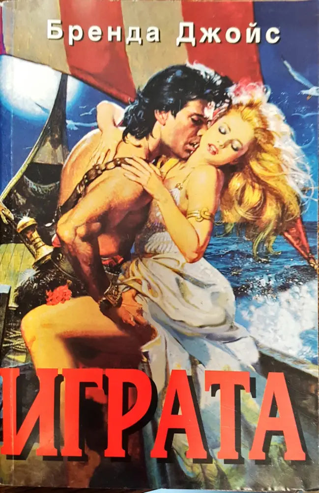 Играта - Книги