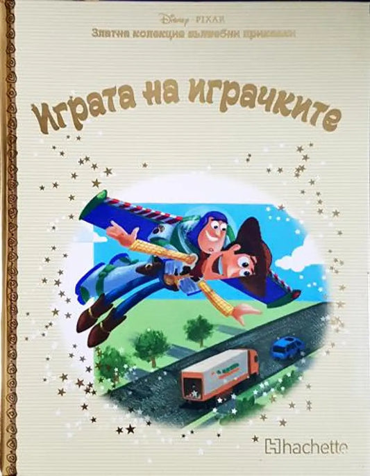 Играта на играчките (1678) - Книга