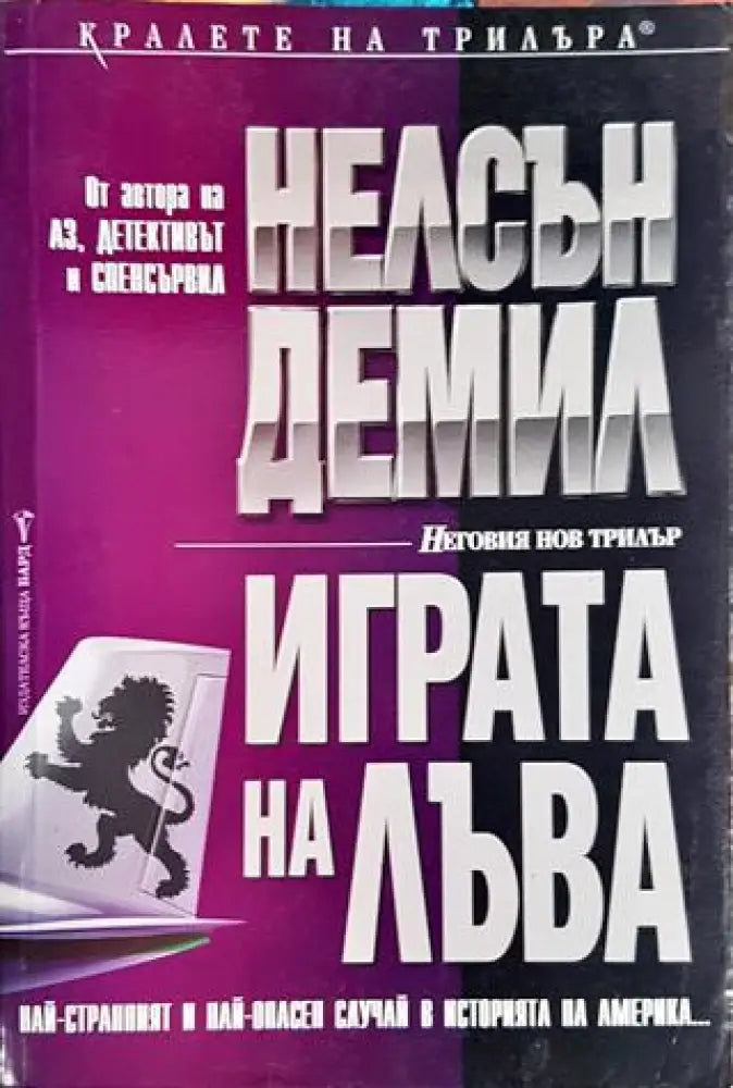 Играта на лъва - Книги