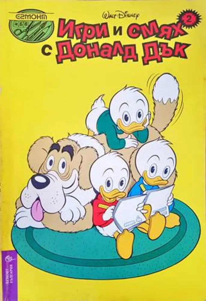Игри и смях с Доналд Дък. Книга 2 (1349) - Книга