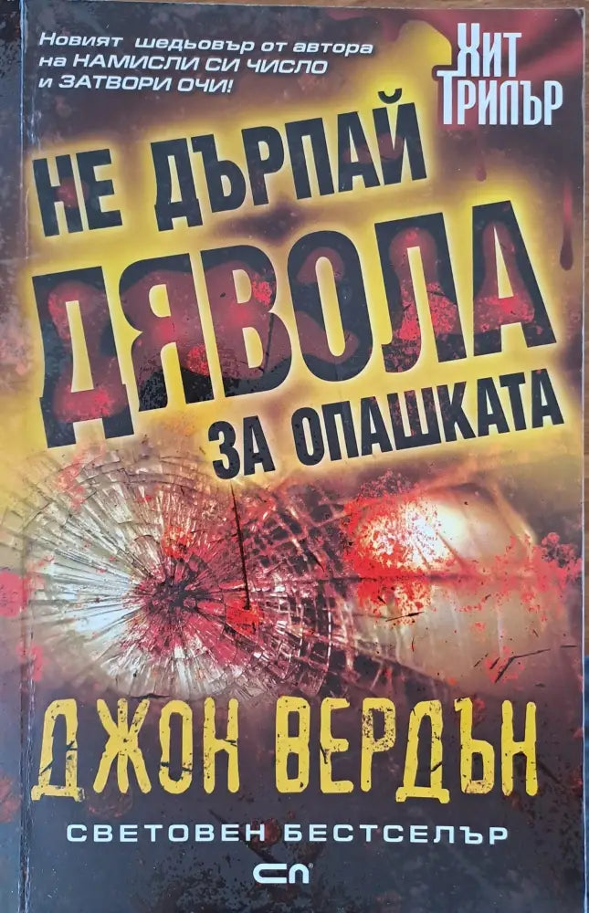 Игри на изчезване (752) - Книга