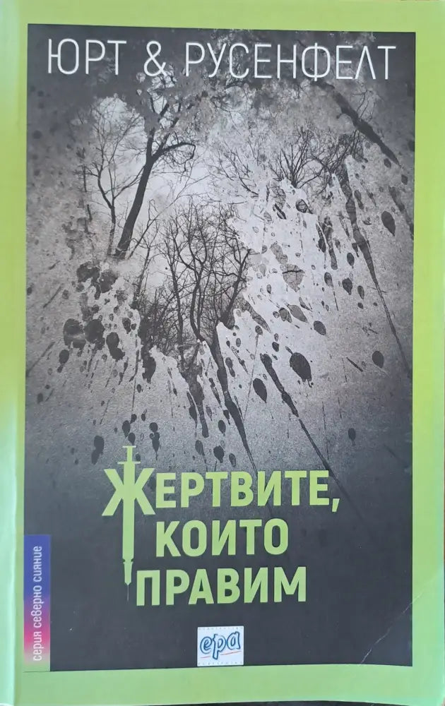 Игри на изчезване (752) - Книга