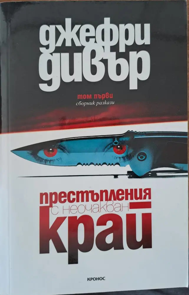 Игри на изчезване (752) - Книга