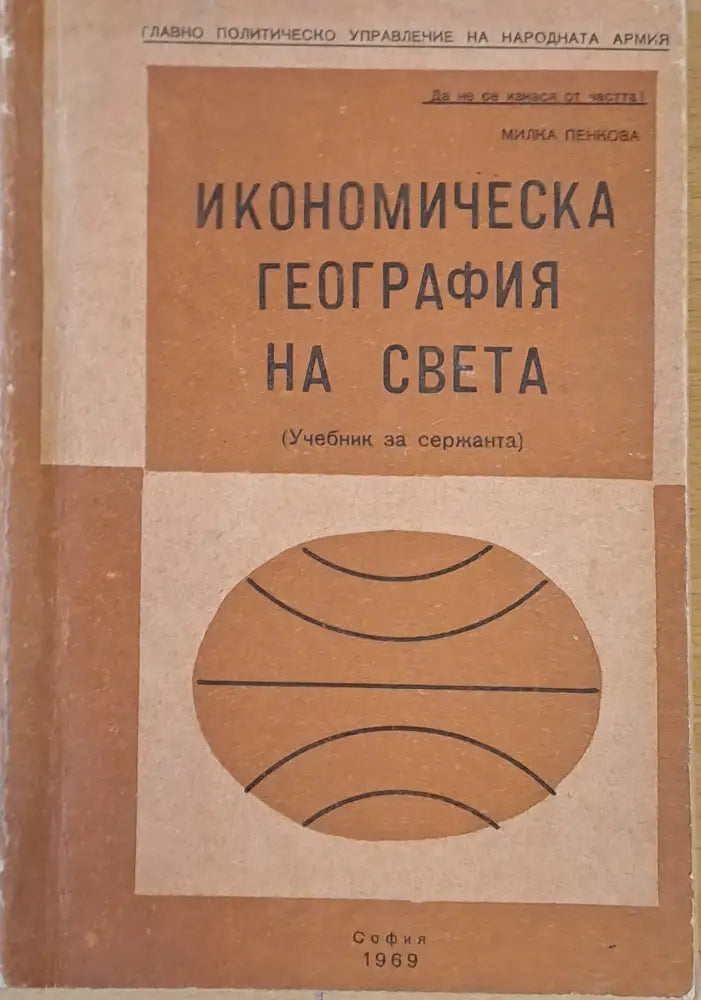 Икономическа география на света - Книги