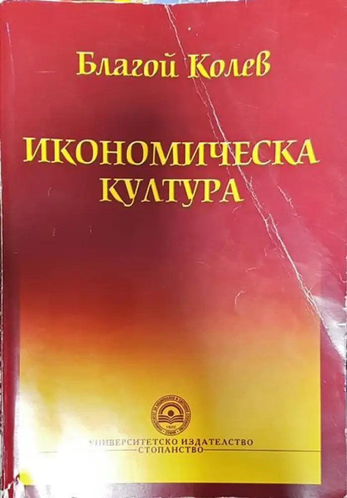 Икономическа култура - Книги