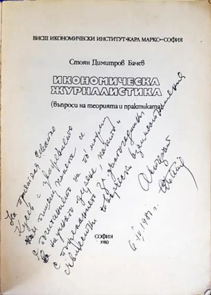Икономическа журналистика - Книги