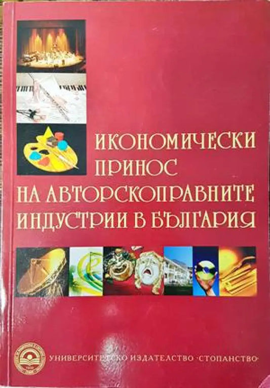 Икономически принос на авторскоправните индустрии в България - Книги