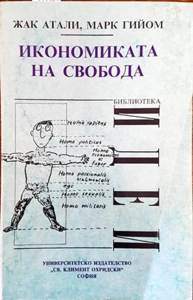 Икономиката на свобода - Книги