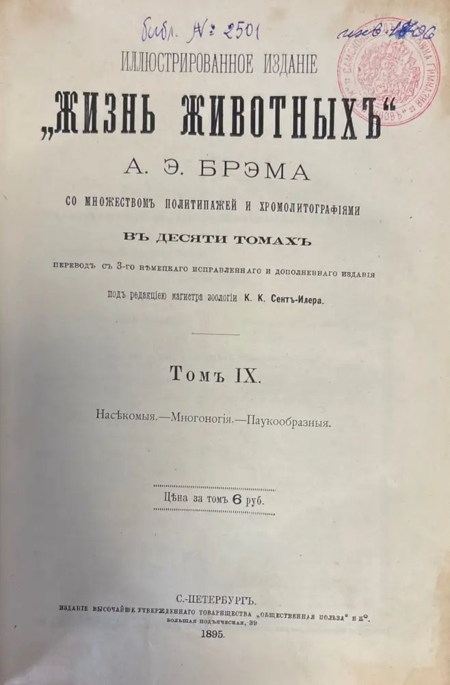 Иллюстрированное издание ’Жизнь животныхъ’. Том IX (359) - Книга