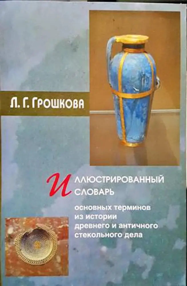 Иллюстрированный словарь - Книги