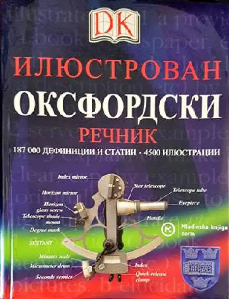 Илюстрован оксфордски речник - Книги