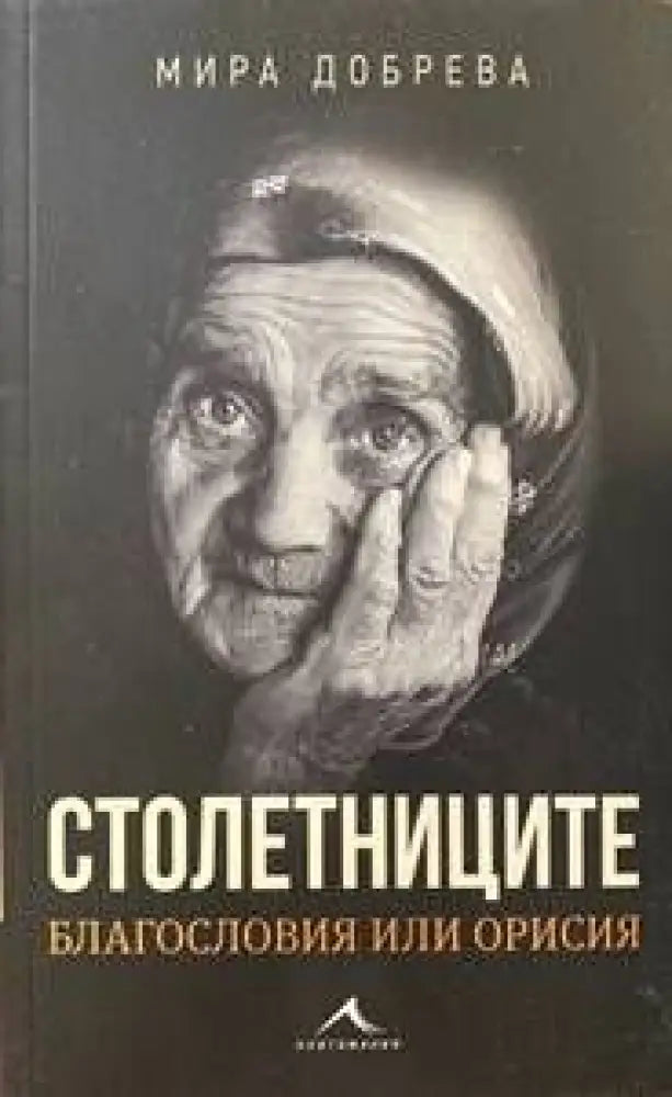 Има ли кой да ви обича (696) - Книга