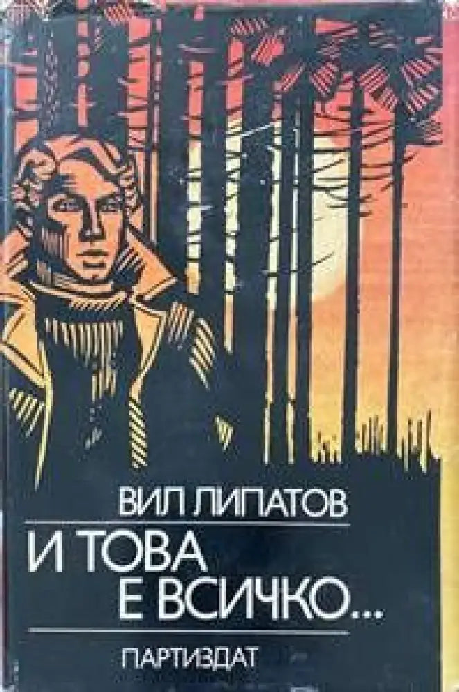 Има ли кой да ви обича (696) - Книга