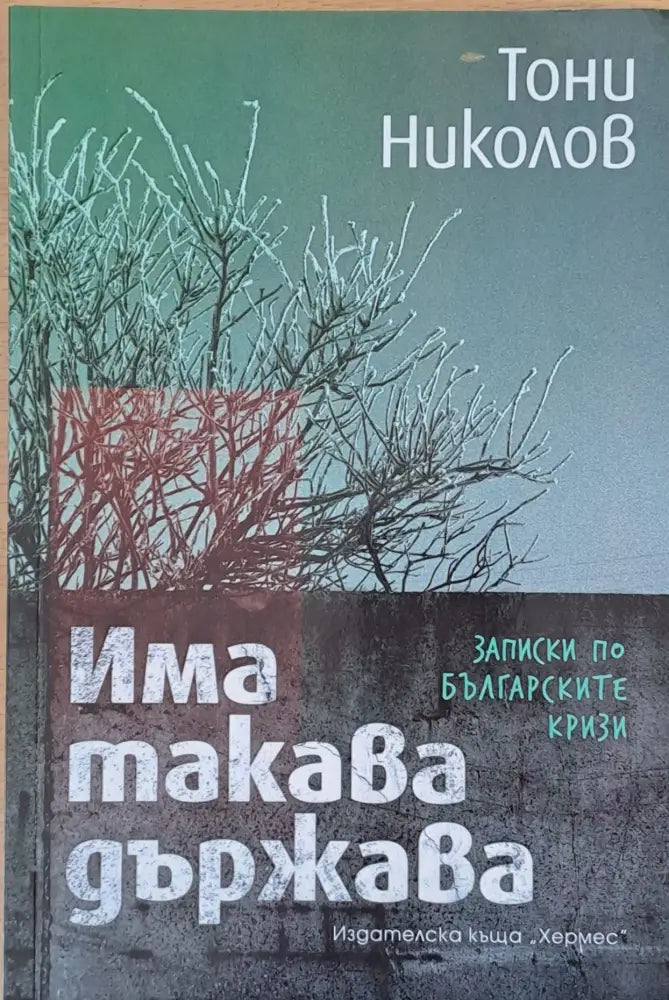 Има такава държава - Книги