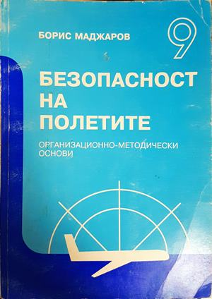 Безопасност на полетите (2547)