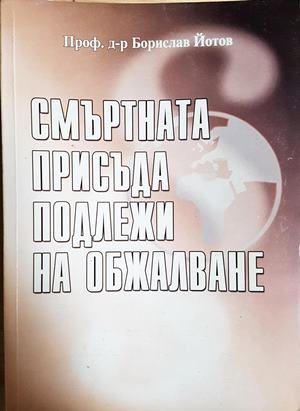 Смъртната присъда подлежи на обжалване. Истината за наказателния процес срещу българските медици в Либия (2534)