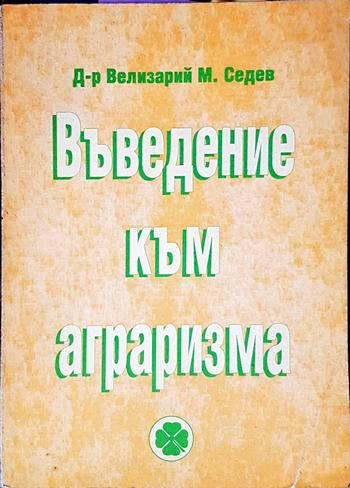 Въведение към аграризма (2481)