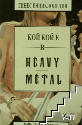 Корица на Кой кой е в Heavy Metal