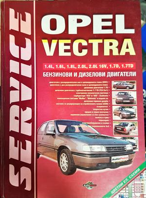 Opel Vectra сервизно ръководство - корица