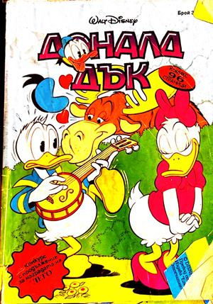 Доналд Дък Бр. 3/1993