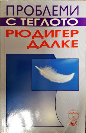 Проблеми с теглото - корица