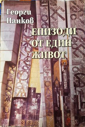 Епизоди от един живот (2750)