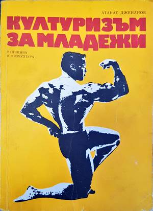 Културизъм за младежи (1288)