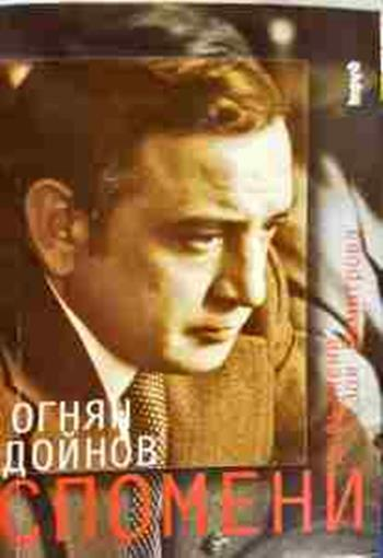 Спомени (2856)