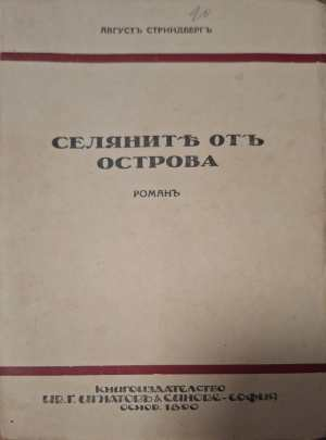 Селяните отъ Острова (1179)