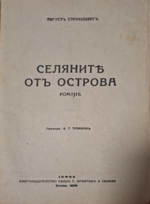 Селяните отъ Острова (1179)