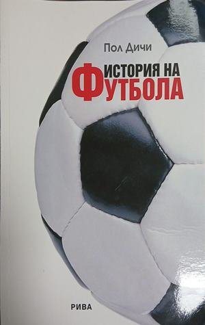 История на футбола – Пол Дичи, корица