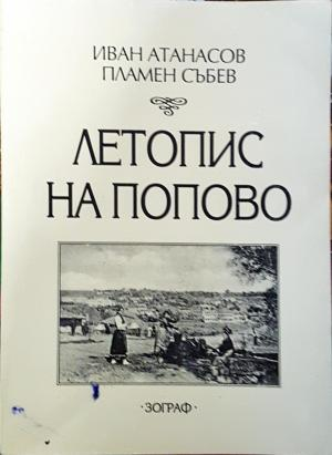 Летопис на Попово (3879)
