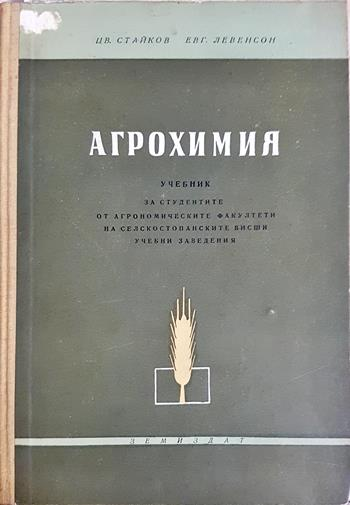 Агрохимия (1188)
