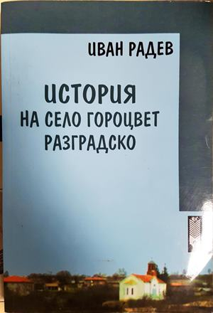 История на село Гороцвет Разградско - Иван Радев