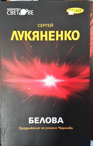 Белова (2846)