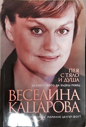 Пея с тяло и душа - Веселина Кацарова