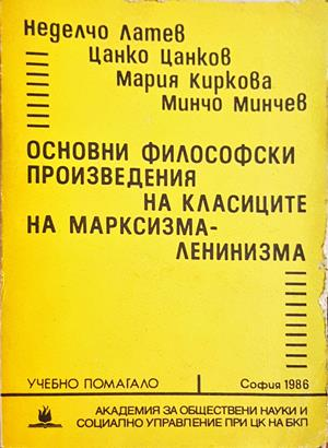 Основни философски произведения - корица