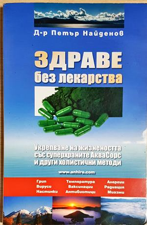 Здраве без лекарства (2652)