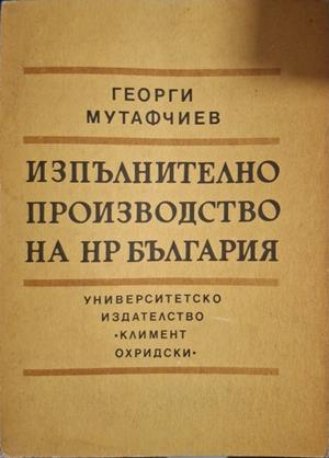 Изпълнително производство на НР България - Георги Мутафчиев