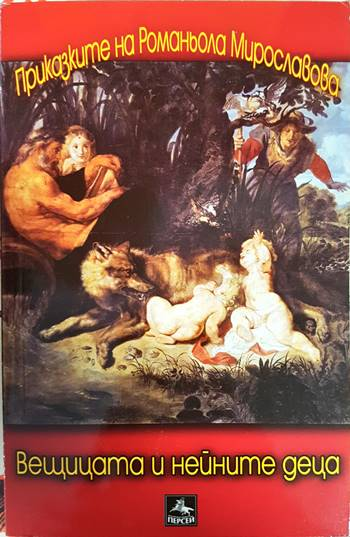 Вещицата и нейните деца (1803)
