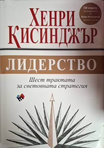Лидерство (2082)