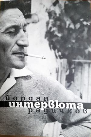 Интервюта (473)