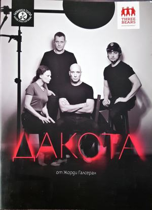 Дакота (3538)
