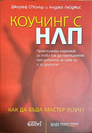 Коучинг с НЛП (4906)