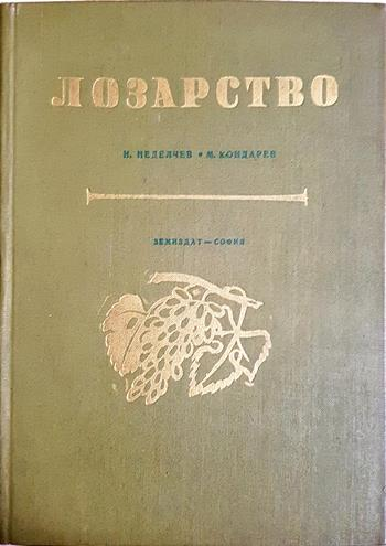Лозарство (1189)