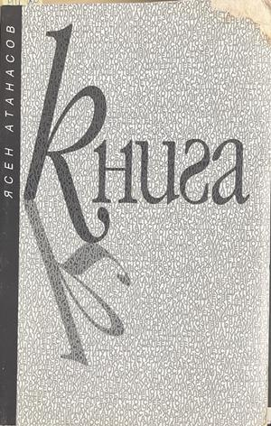 Книга (1537)