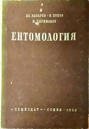 Ентомология (1105)