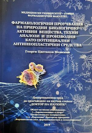 Фармакологични проучвания - Георги Момеков - корица