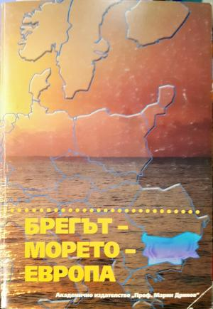 Брегът - морето - Европа (3853)