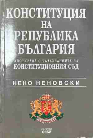 Конституция на Република България – Нено Неновски, корица